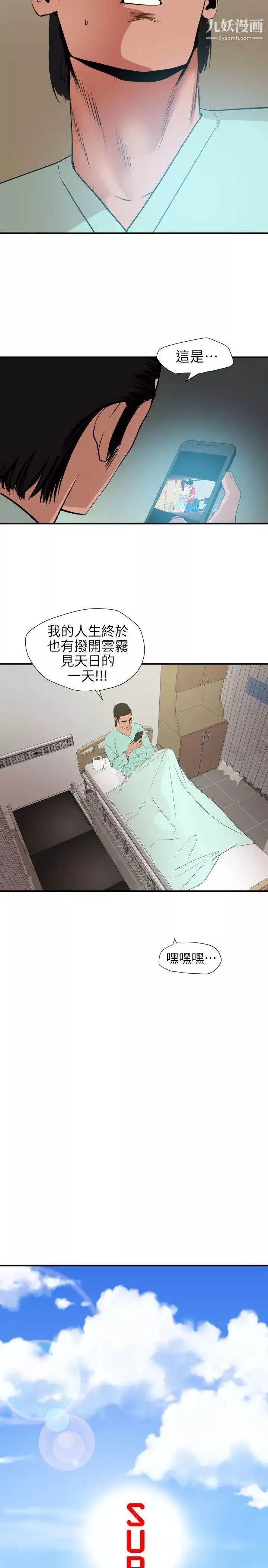 SuperDick-第100话 - 图片 3
