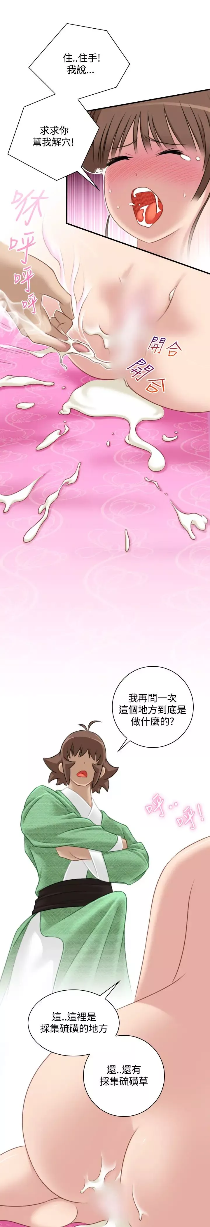 性感的高手们-第36话 - 图片 13