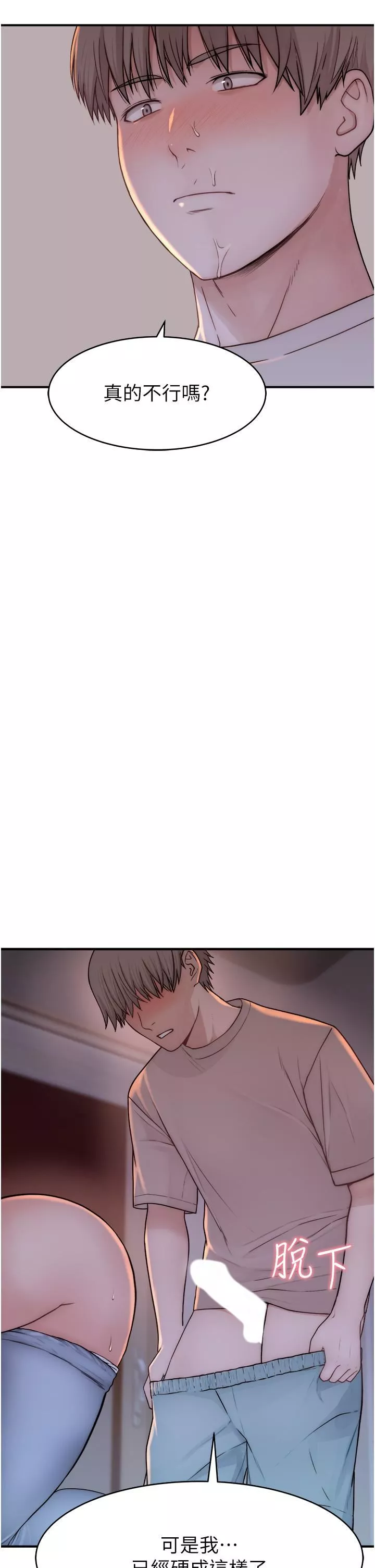 繼母的香味第7話-突破道德界線