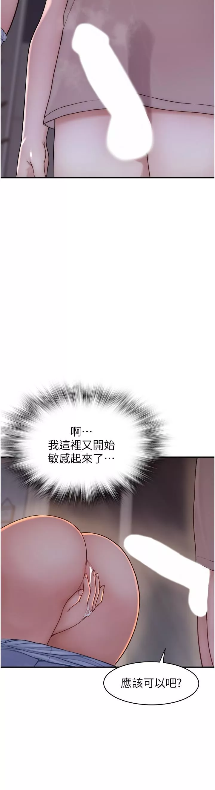 繼母的香味第7話-突破道德界線