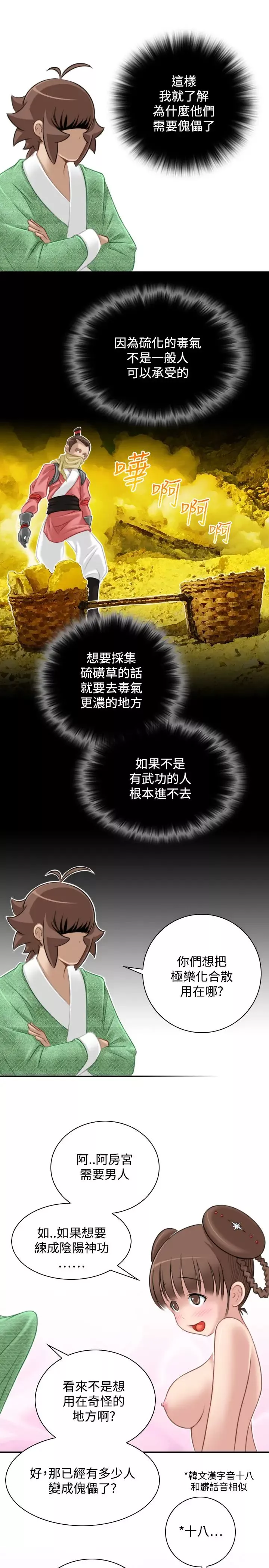 性感的高手们-第36话 - 图片 17