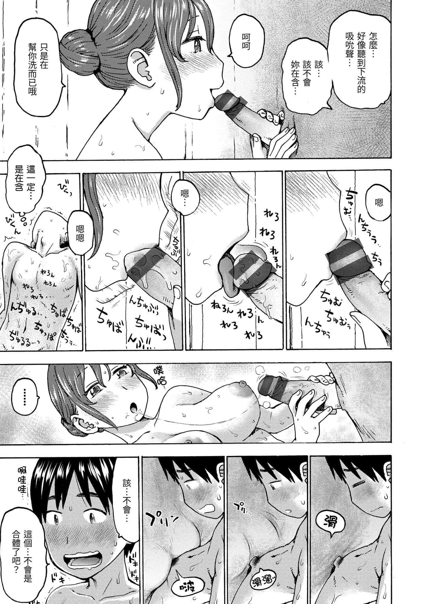 [かるま龙狼]裸空间の世界とか[中国翻訳][DL版]-[かるま龙狼]裸空间の世界とか[中国翻訳][DL版] - 图片 59