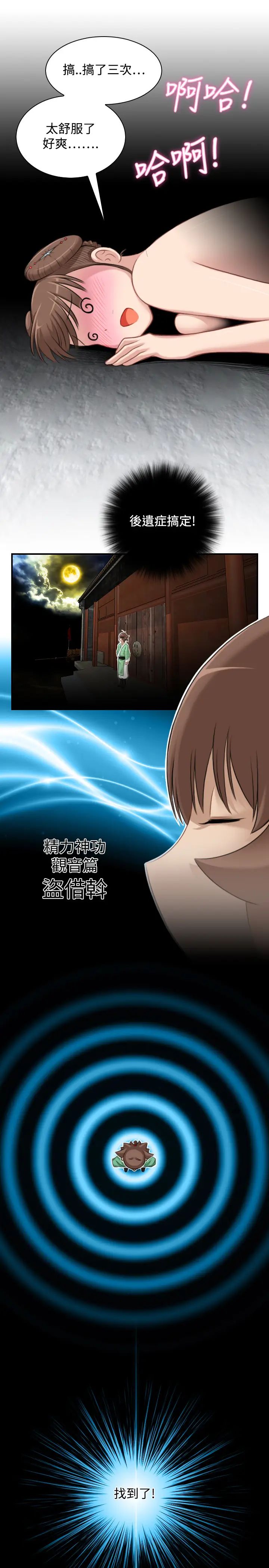 性感的高手们第36话