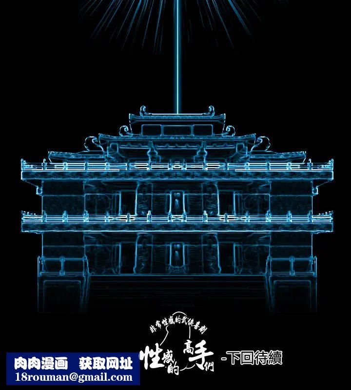 性感的高手们第36话