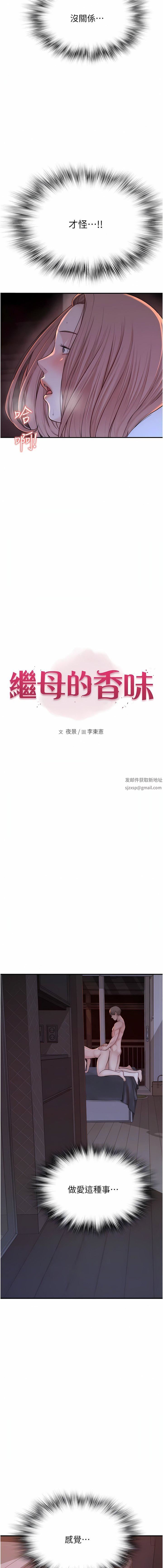 继母的香味第8话-插到射好射满!