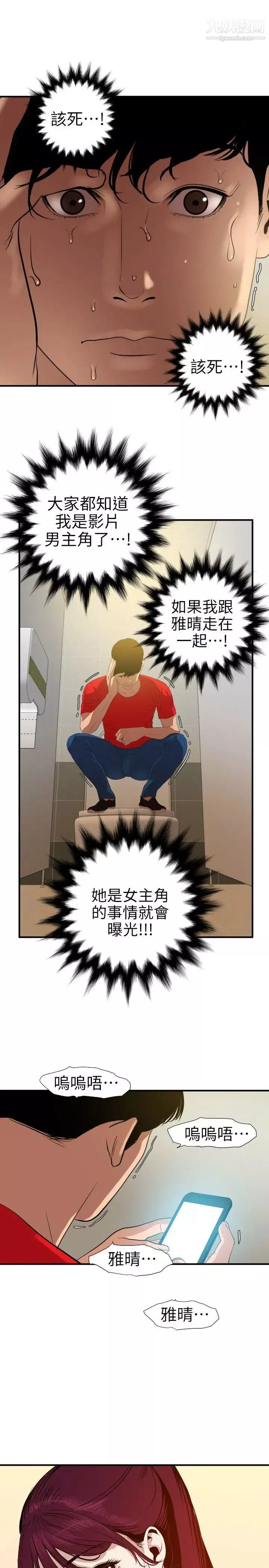 SuperDick-第100话 - 图片 17