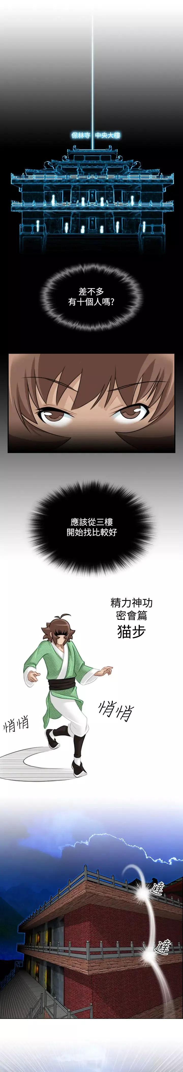 性感的高手們第37話