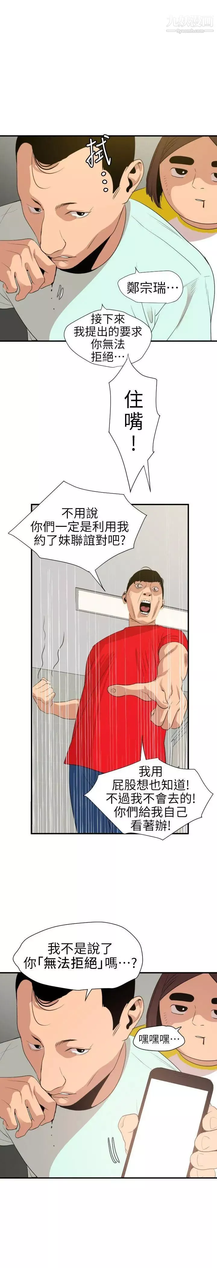 SuperDick-第100话 - 图片 20
