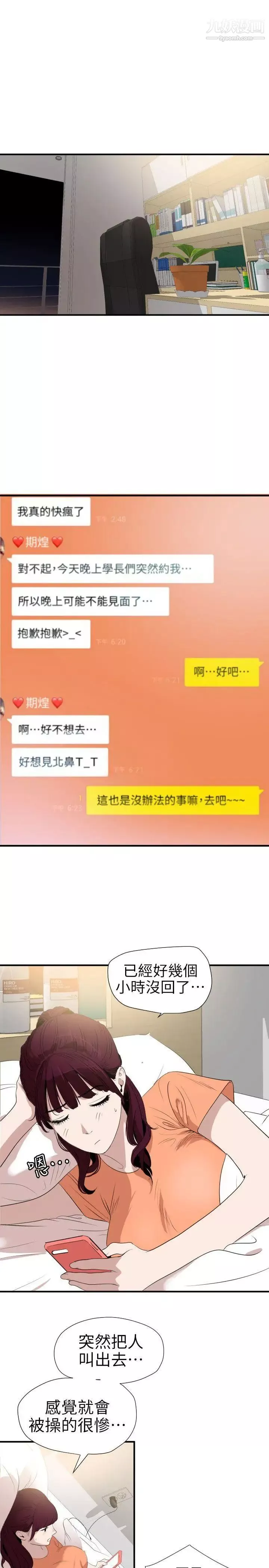 SuperDick-第101话 - 图片 5