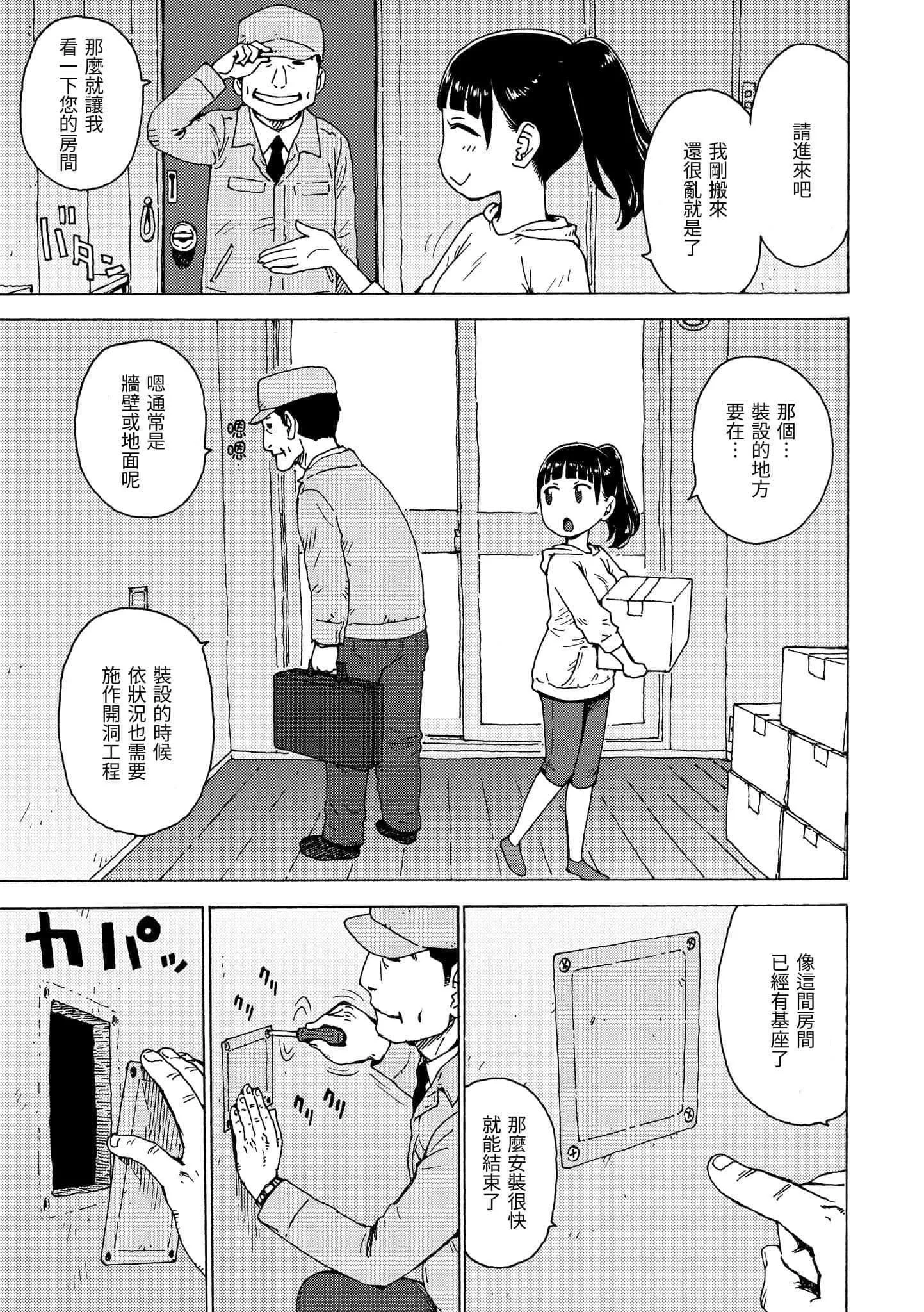 [かるま龙狼]裸空间の世界とか[中国翻訳][DL版]-[かるま龙狼]裸空间の世界とか[中国翻訳][DL版] - 图片 69