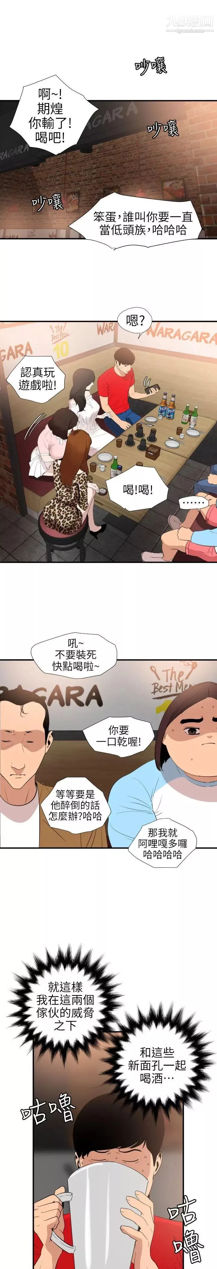 SuperDick-第101话 - 图片 8