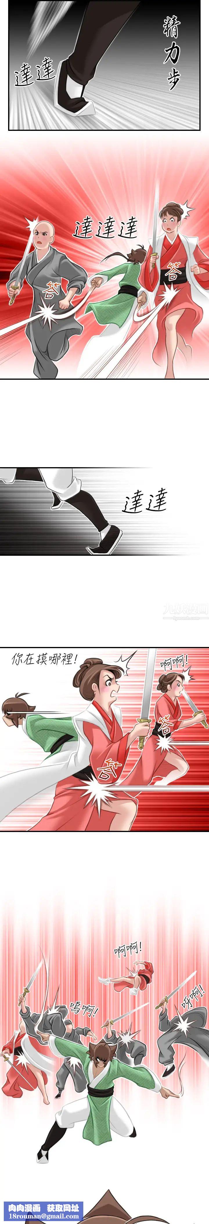 性感的高手们第37话