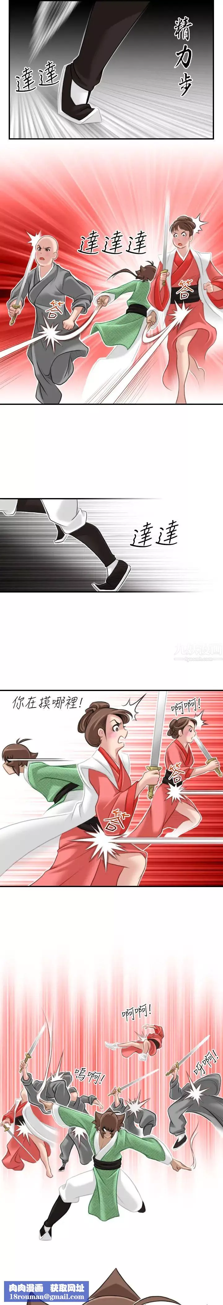 性感的高手們第37話