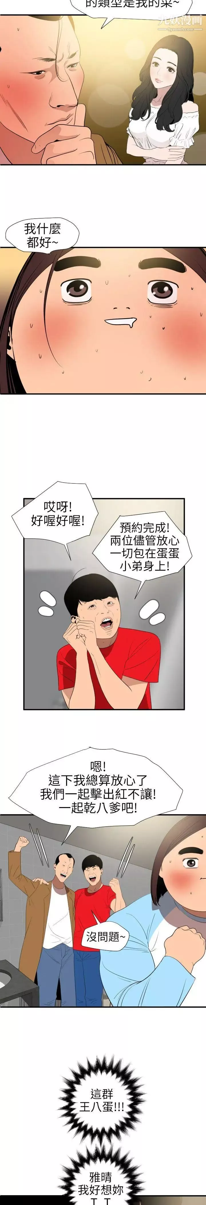 SuperDick第101話