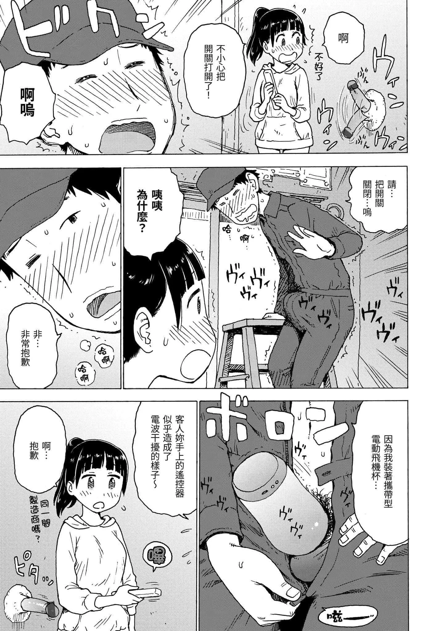 [かるま龙狼]裸空间の世界とか[中国翻訳][DL版]-[かるま龙狼]裸空间の世界とか[中国翻訳][DL版] - 图片 75