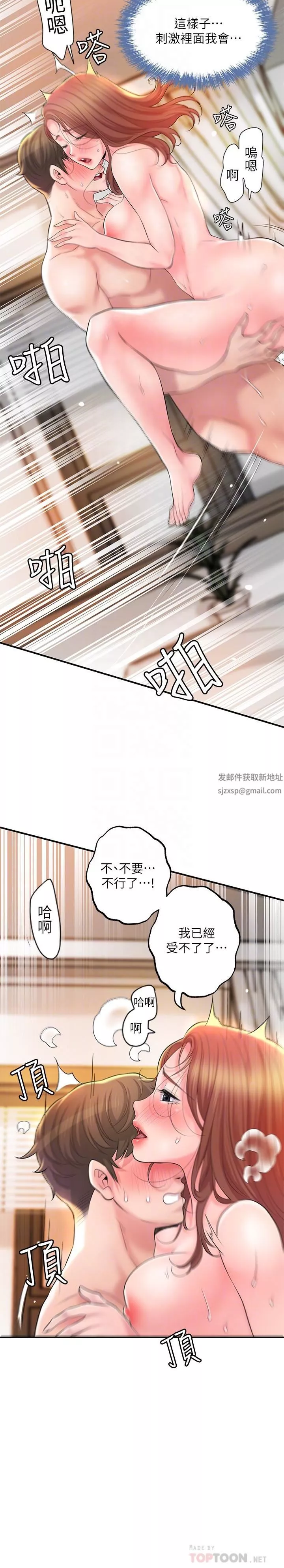 幸福督市-第70话-勐喷水的绝顶高潮 - 图片 14
