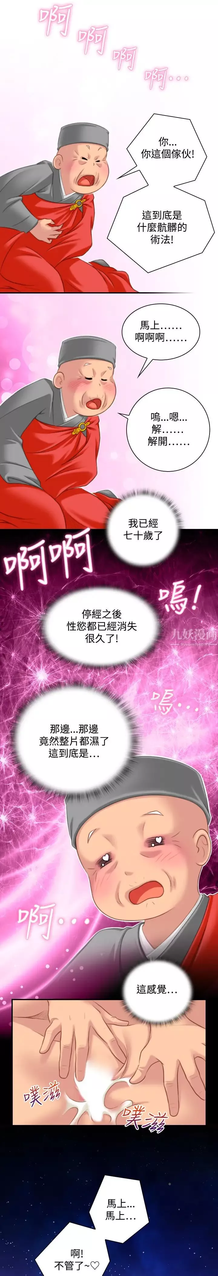 性感的高手們第37話