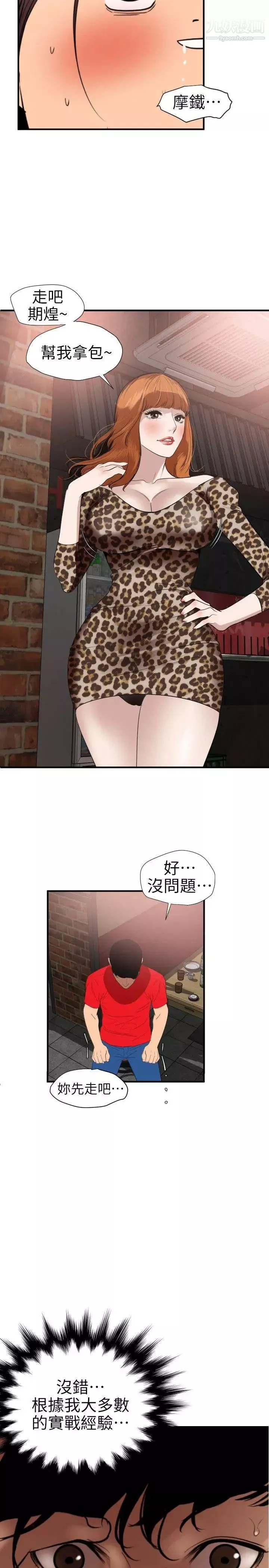SuperDick-第101话 - 图片 18