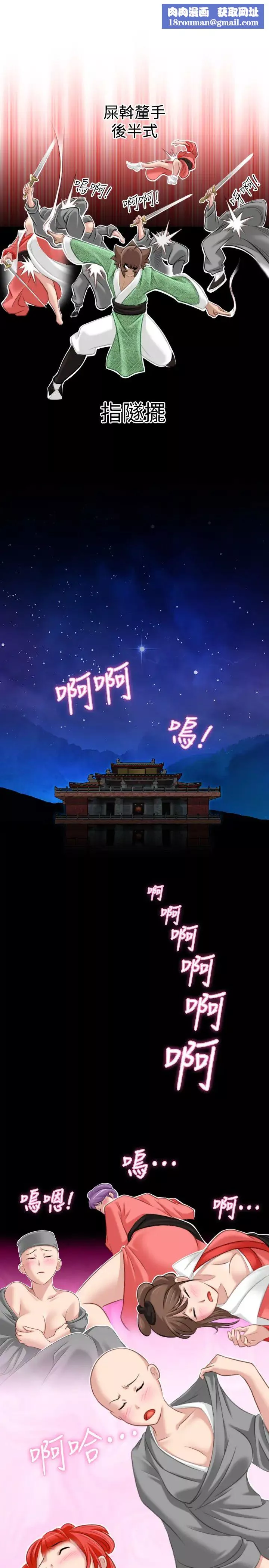 性感的高手们-第38话 - 图片 1