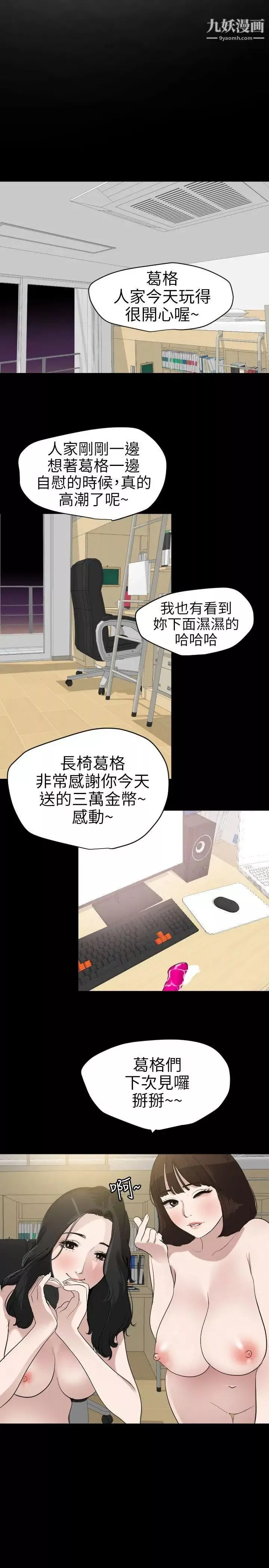 SuperDick-第102话 - 图片 3
