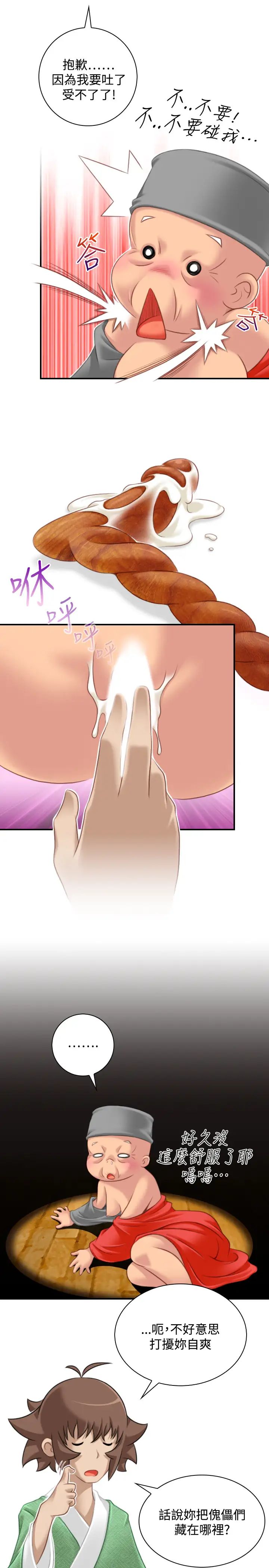 性感的高手們第38話