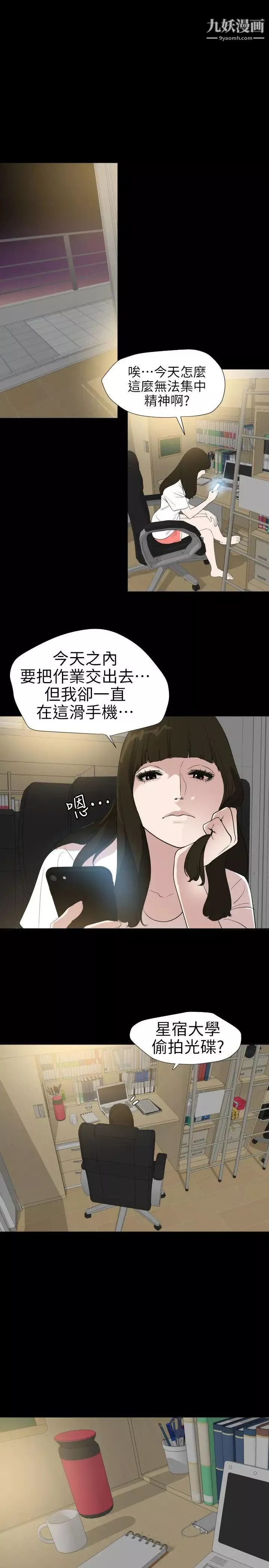 SuperDick-第102话 - 图片 8