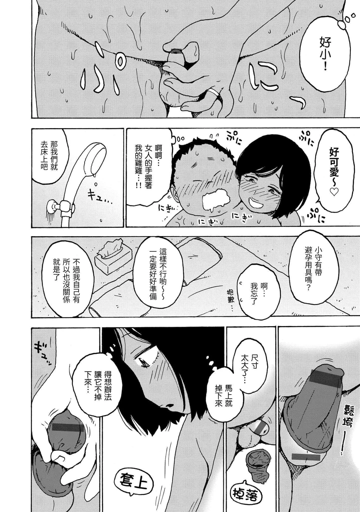 [かるま龙狼]裸空间の世界とか[中国翻訳][DL版]-[かるま龙狼]裸空间の世界とか[中国翻訳][DL版] - 图片 88