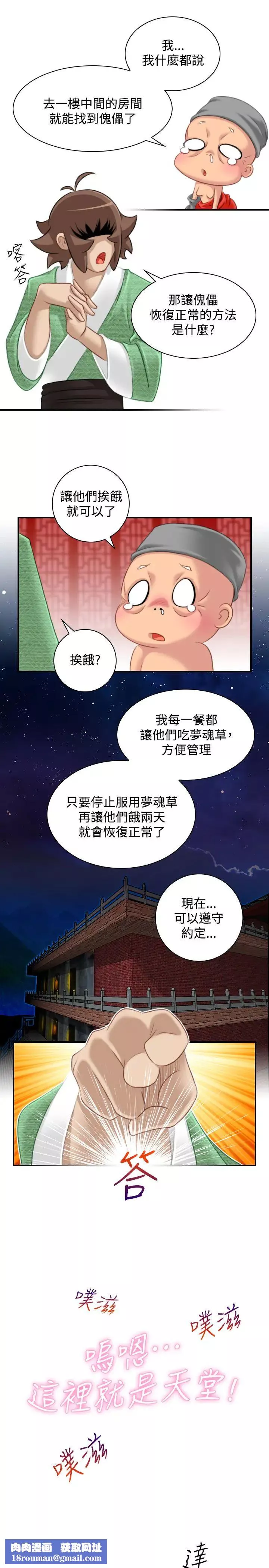 性感的高手們第38話