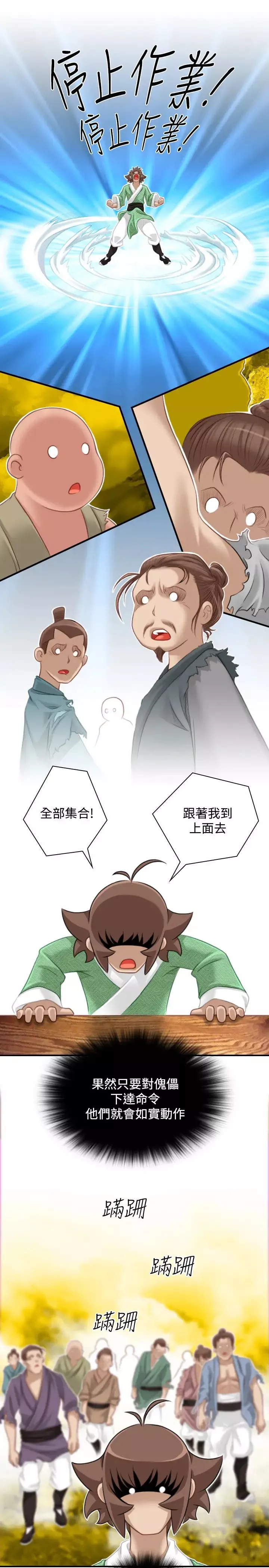 性感的高手們第38話