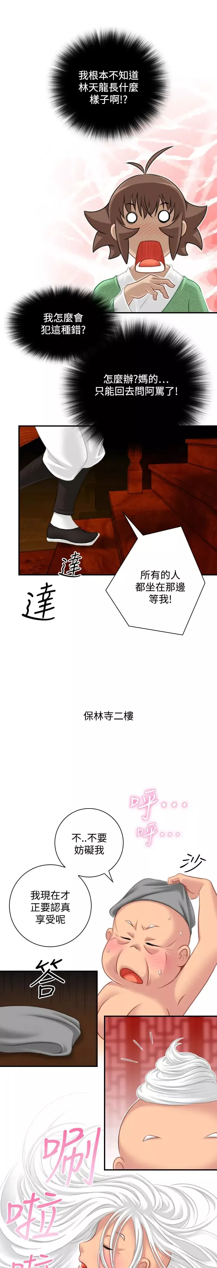 性感的高手們第38話