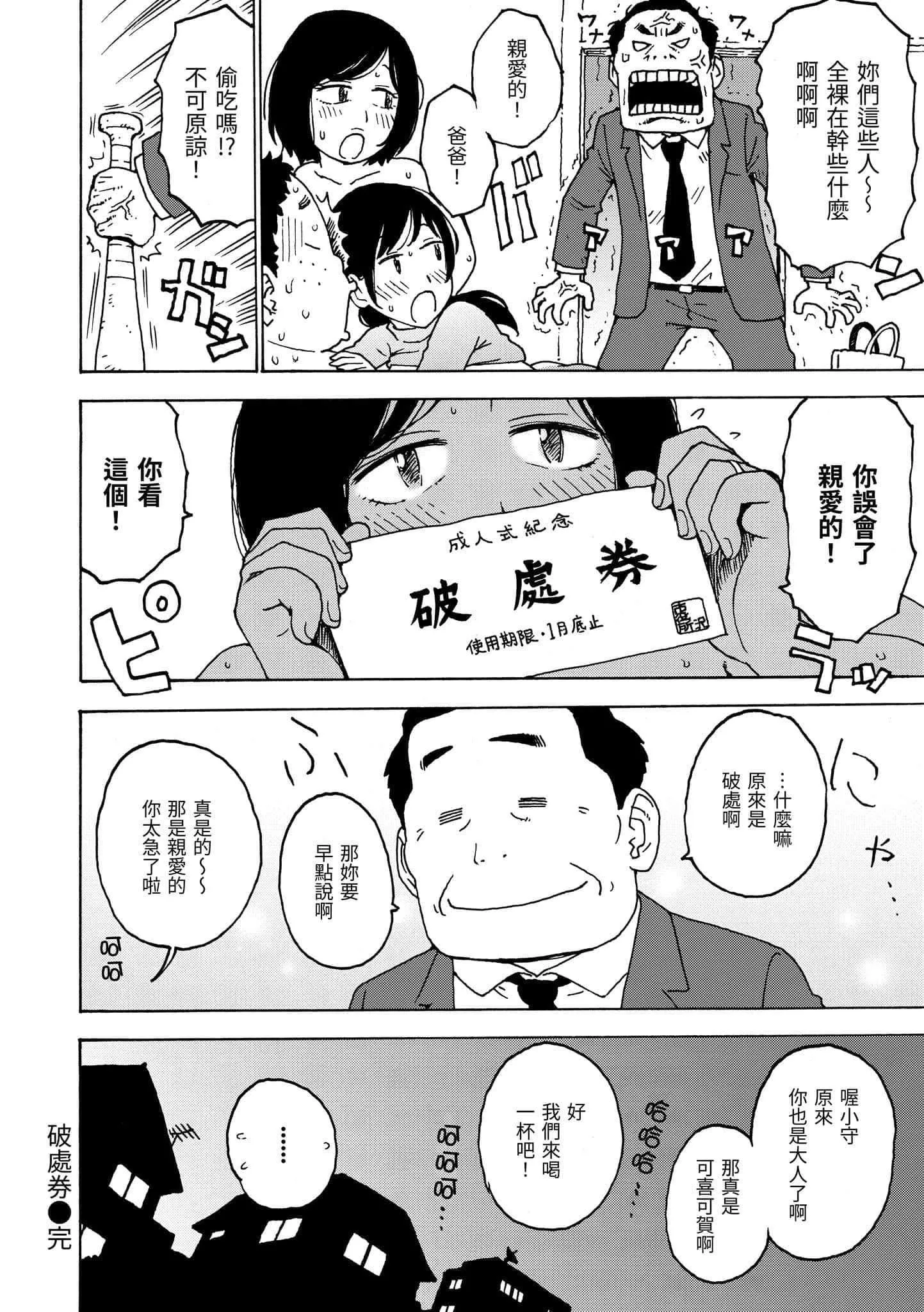[かるま龙狼]裸空间の世界とか[中国翻訳][DL版]-[かるま龙狼]裸空间の世界とか[中国翻訳][DL版] - 图片 98