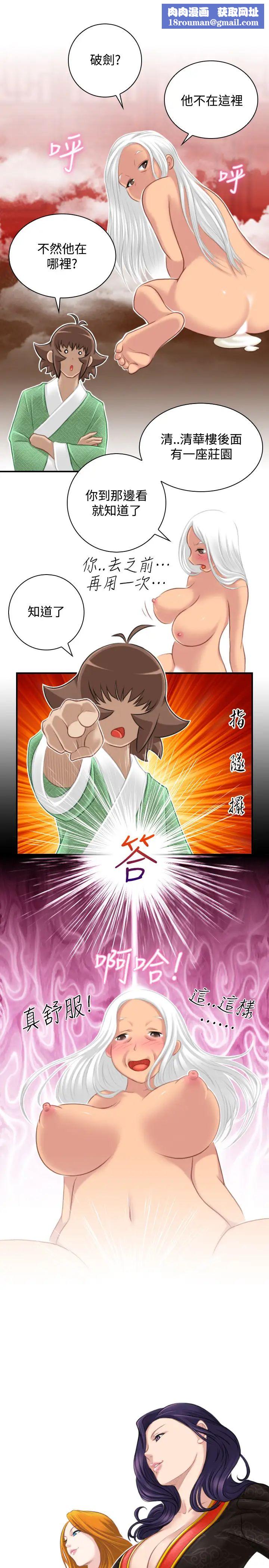 性感的高手们第39话