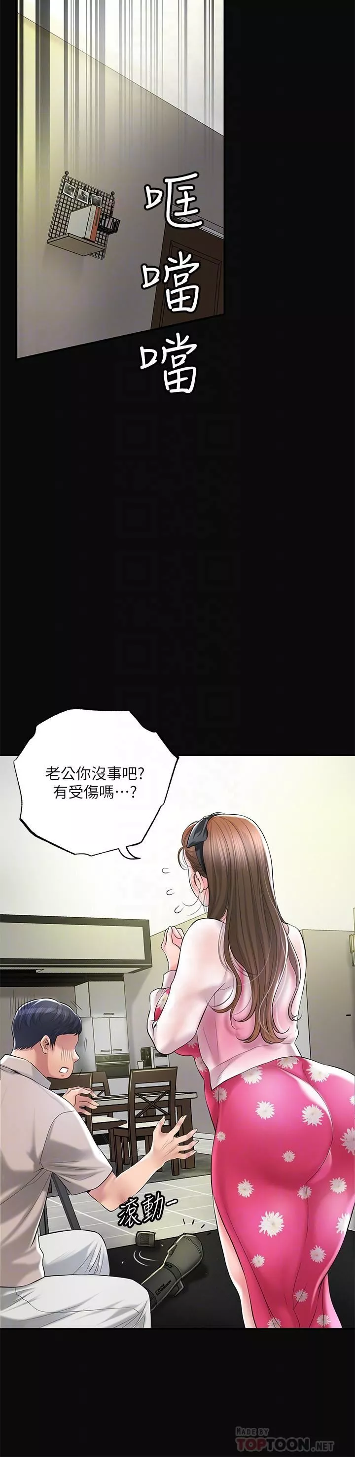 幸福督市-第71话-不停进出美珠的肉体 - 图片 8
