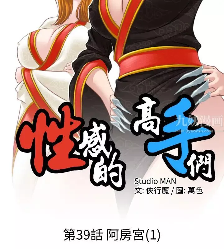 性感的高手们-第39话 - 图片 2