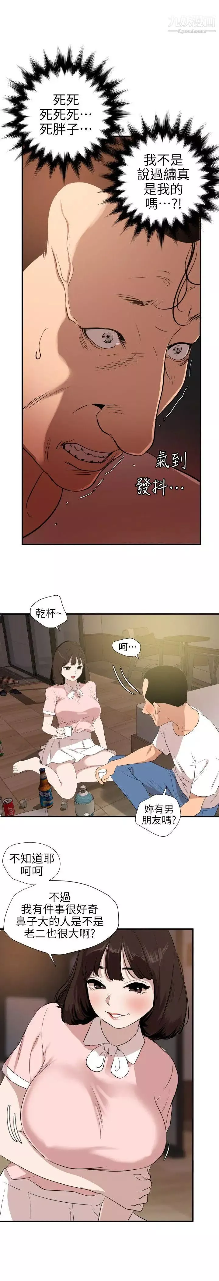 SuperDick-第103话 - 图片 5