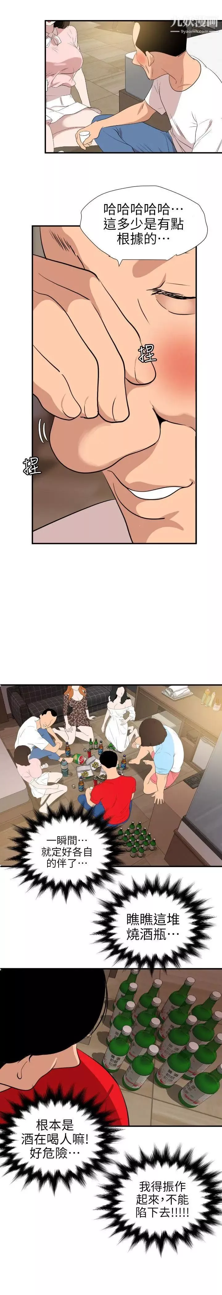 SuperDick-第103话 - 图片 6