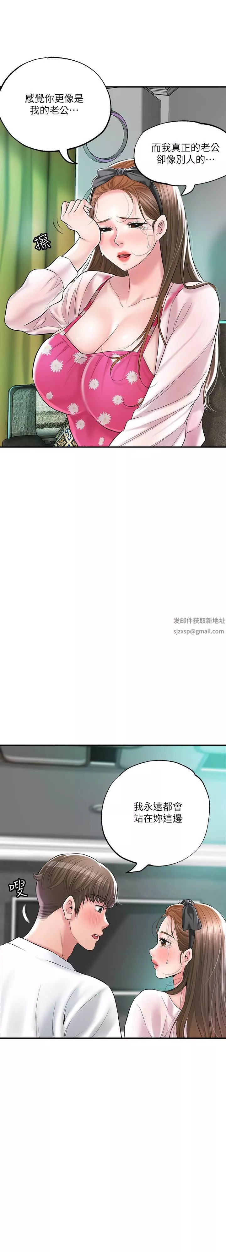 幸福督市-第71话-不停进出美珠的肉体 - 图片 11