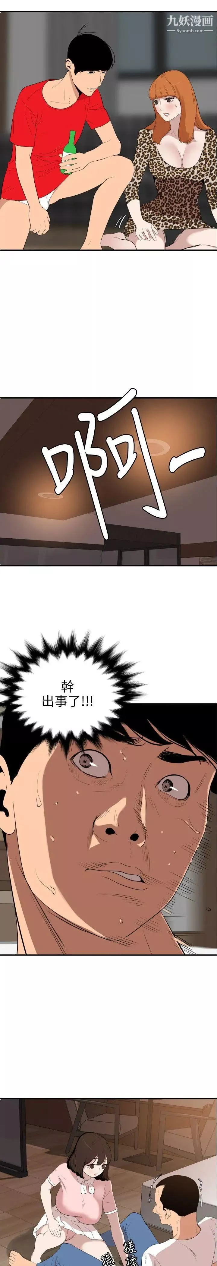SuperDick-第103话 - 图片 7