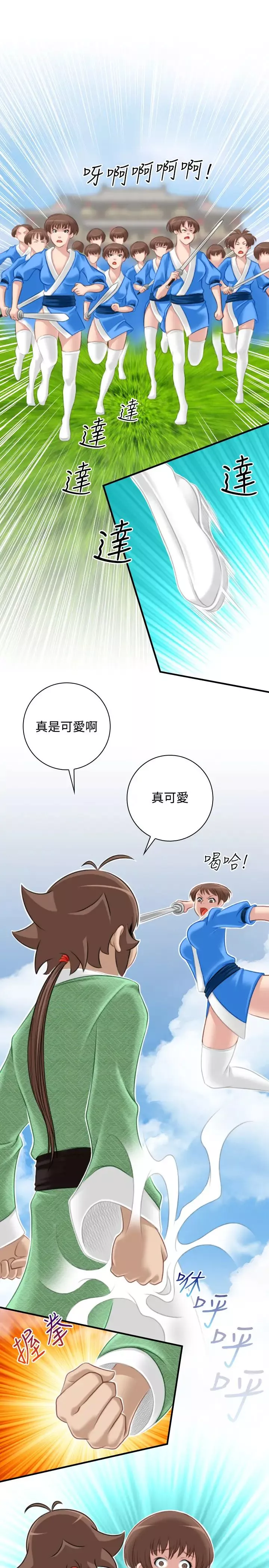 性感的高手們第39話