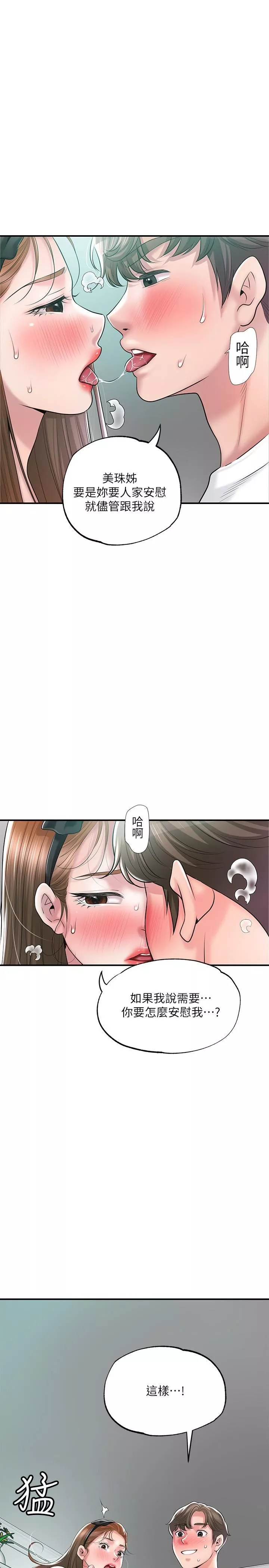 幸福督市第71話-不停進出美珠的肉體