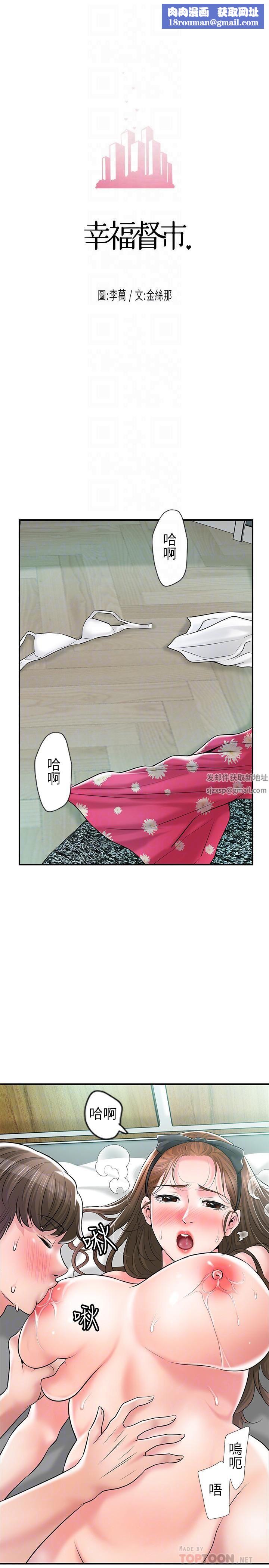 幸福督市第71話-不停進出美珠的肉體