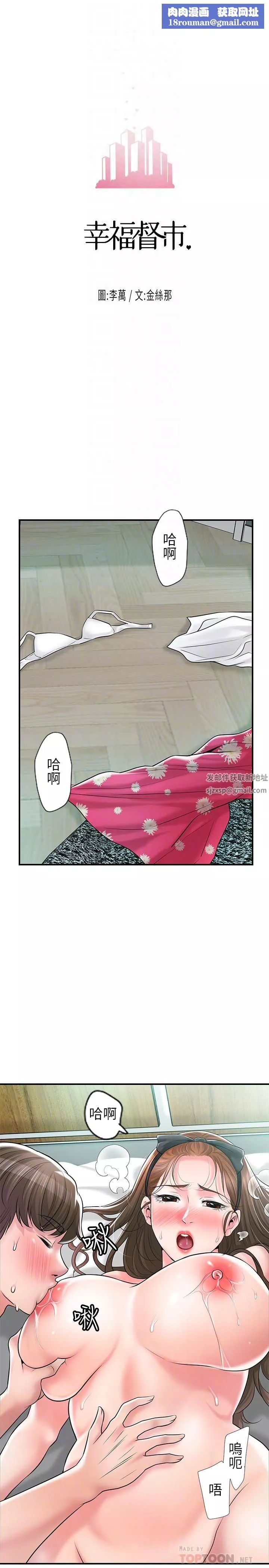 幸福督市-第71话-不停进出美珠的肉体 - 图片 18