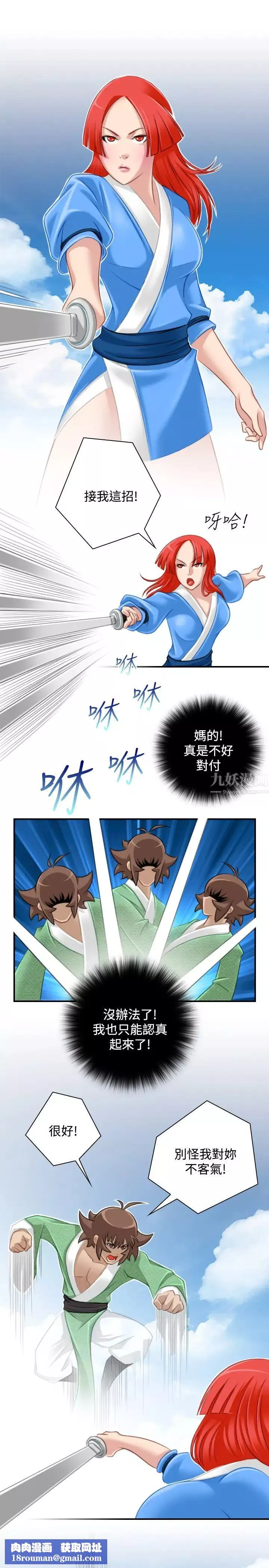 性感的高手們第39話