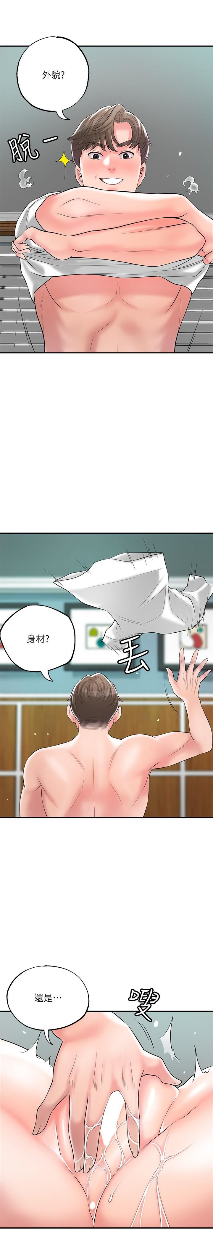 幸福督市第71话-不停进出美珠的肉体