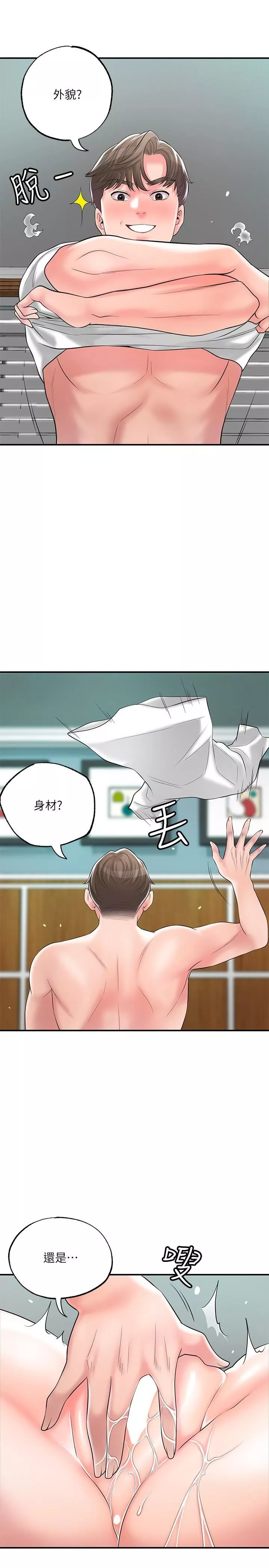幸福督市第71話-不停進出美珠的肉體