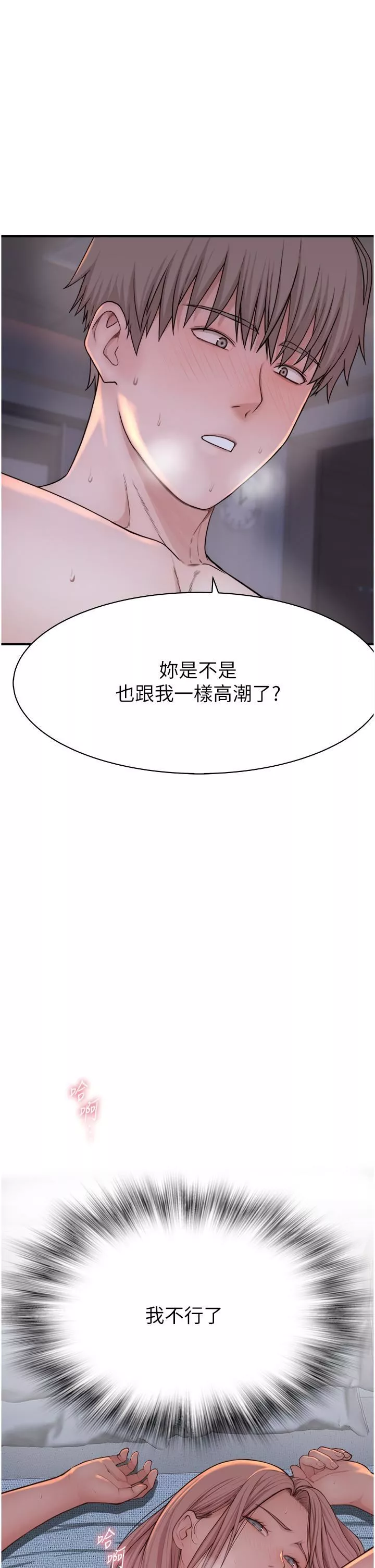 继母的香味-第9话-令人全身痉挛的销魂快感 - 图片 52