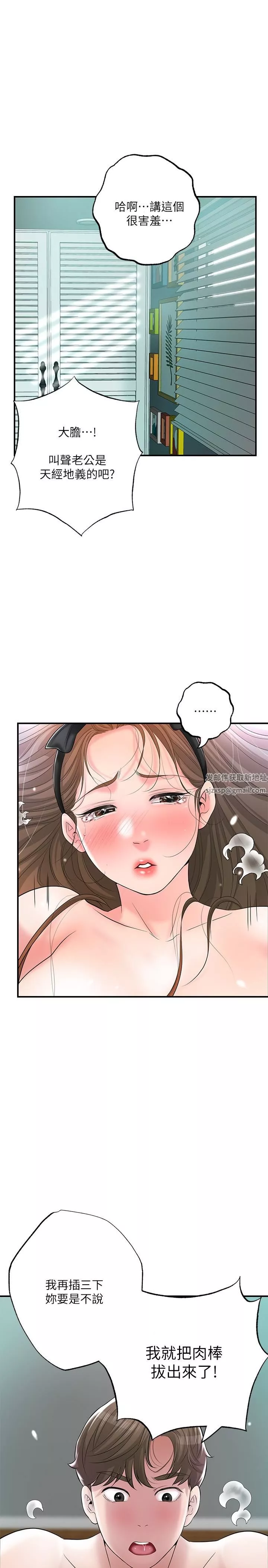 幸福督市第71話-不停進出美珠的肉體