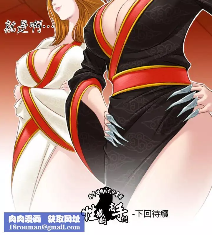 性感的高手們第39話