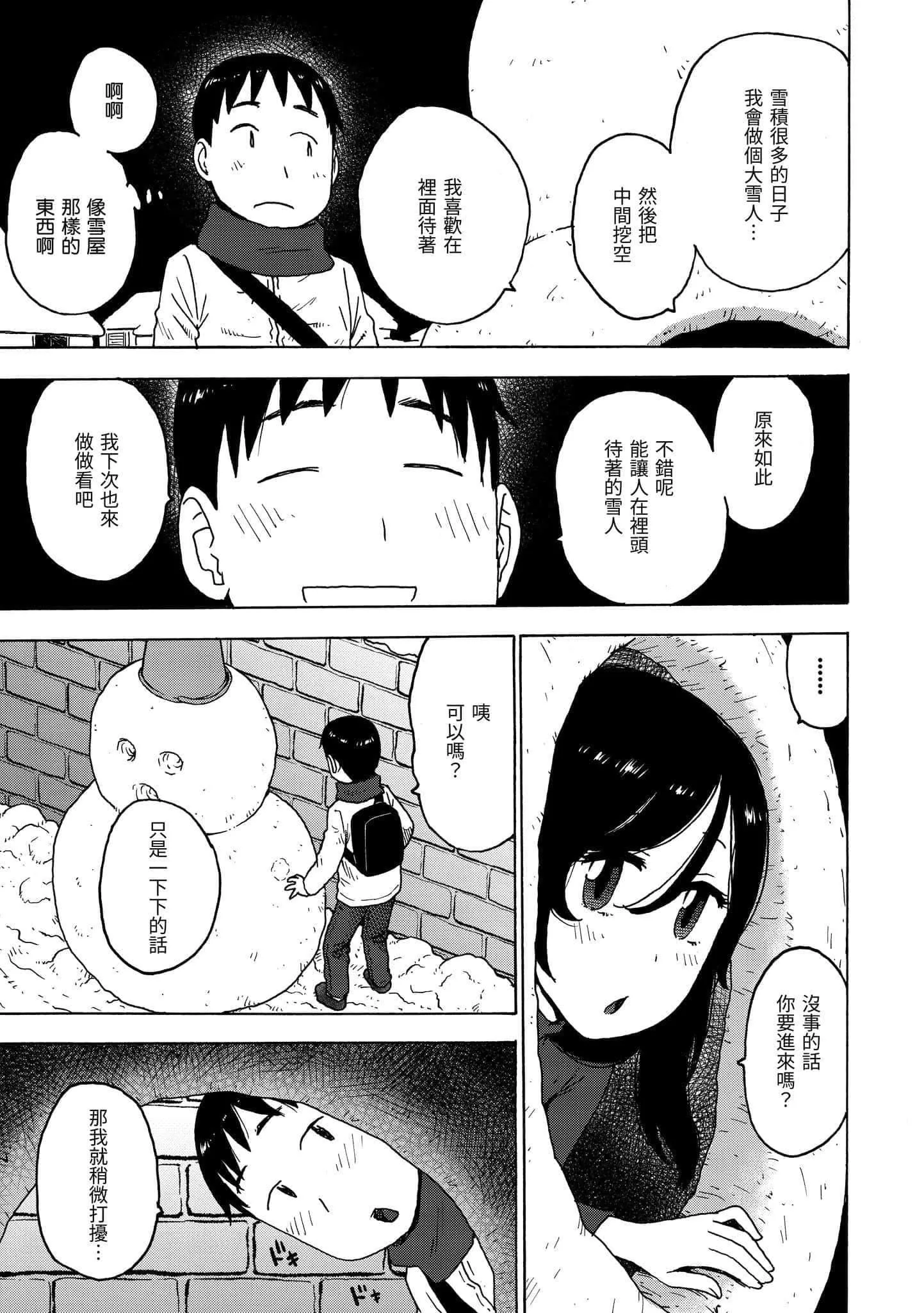 [かるま龙狼]裸空间の世界とか[中国翻訳][DL版]-[かるま龙狼]裸空间の世界とか[中国翻訳][DL版] - 图片 119