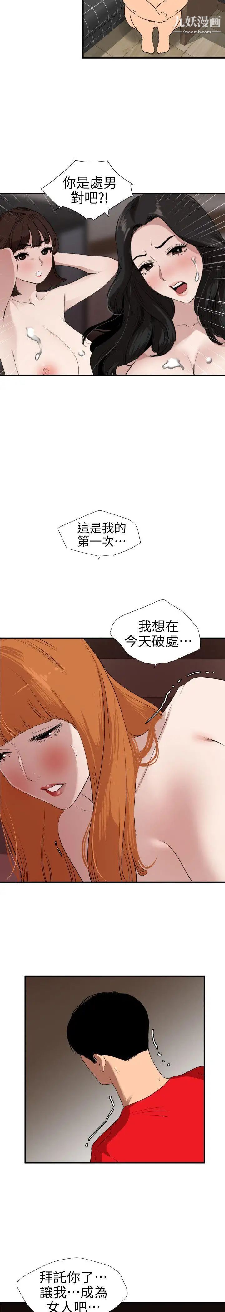 SuperDick第104话